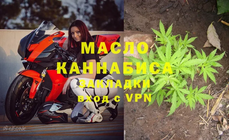 Дистиллят ТГК THC oil  Циолковский 